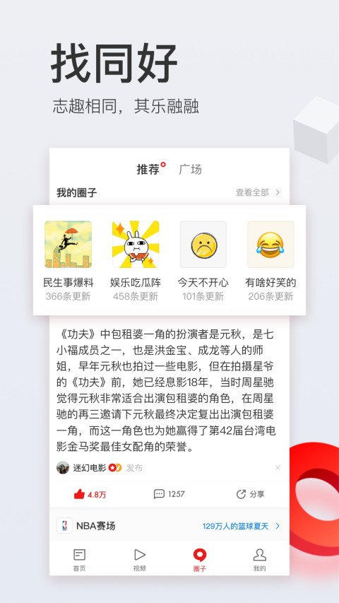 网易新闻截图1