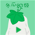 冬瓜视频app最新版