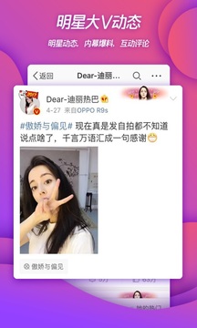 新浪微博app手机版截图4