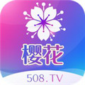 樱花直播app508下载