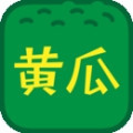 最新版黄瓜视频破解版app下载