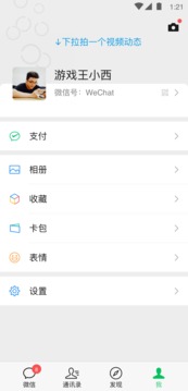 微信软件下载官方下载app永久版