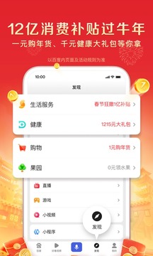 百度app下载官方免费永久版