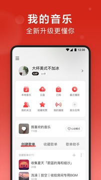 网易云音乐最新破解版永久