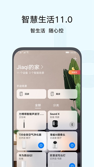 智慧生活app华为下载
