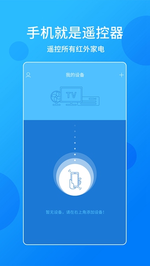 万能遥控器APP下载