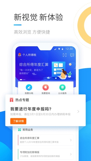 个人所得税app下载最新版本