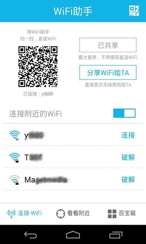 WiFi助手下载官方下载