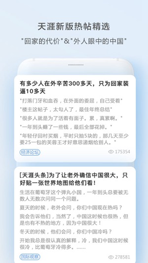 天涯社区手机版官方下载