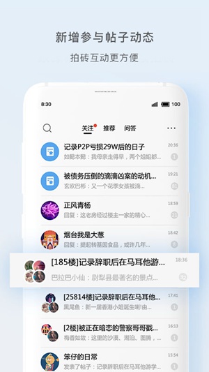 天涯社区APP手机版