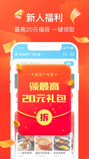 饿了么外卖app官方下载