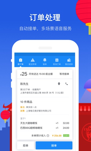 饿了么商家版app下载安装