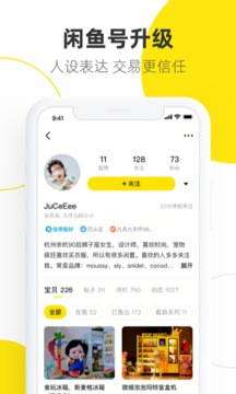 闲鱼app下载手机版免费版