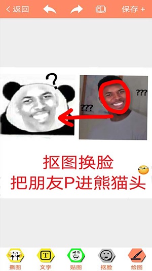 暴走p图app下载