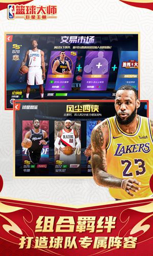 nba篮球大师破解版