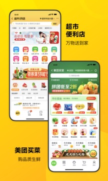 美团app下载最新版本