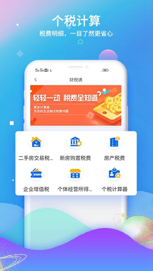 51财税通app安卓版下载