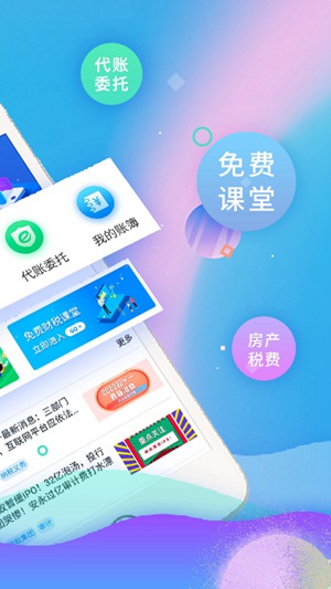 51财税通app官方下载