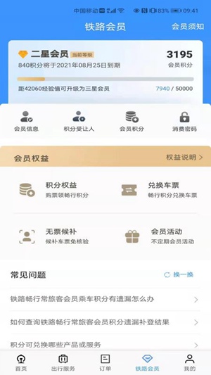 铁路12306官方app下载