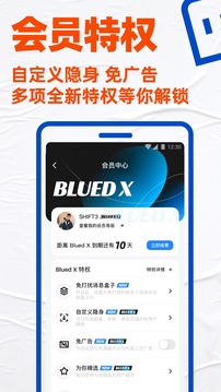 blued安卓版破解