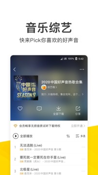 酷我音乐破解版下载