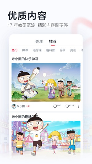 学而思网校免费直播课app下载