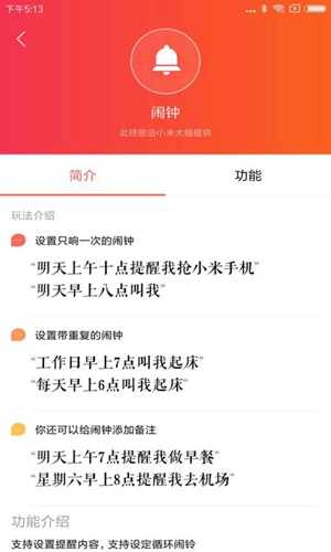 小爱音箱免费下载