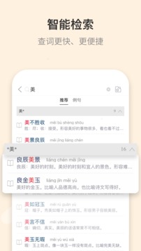 成语词典大全app