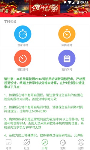 优易学车2021手机版下载