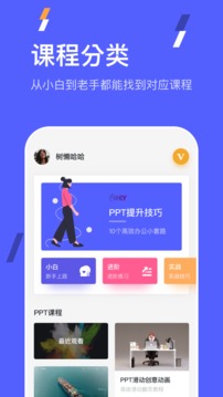 ppt制作软件手机版下载免费官方版