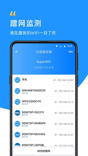 WiFi钥匙下载