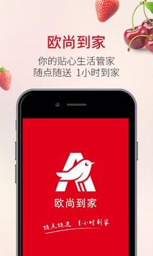 欧尚app下载手机版安卓版