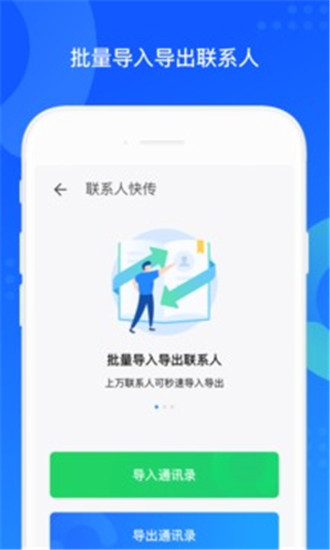 QQ同步助手官方