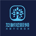 友树短视频app：一款年轻人都在下载使用的短视频播放软件