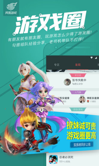 网易游戏app：一款为玩网易游戏玩家服务的应用