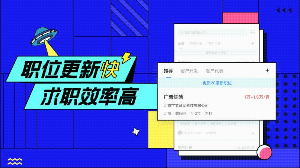 智联招聘：可以让你在手机上找到工作的一款软件