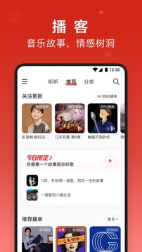 网易云音乐app下载