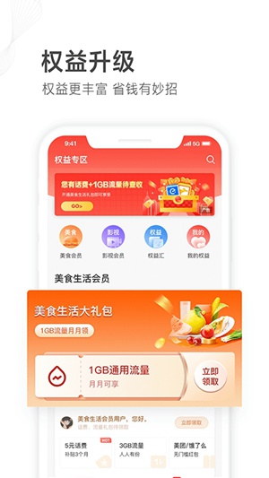 山东移动营业厅app