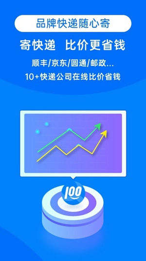 快递100最新版本下载