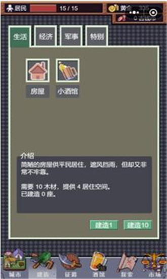 城邦发展史破解版下载