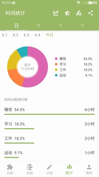 时间块青春版app安卓下载永久版