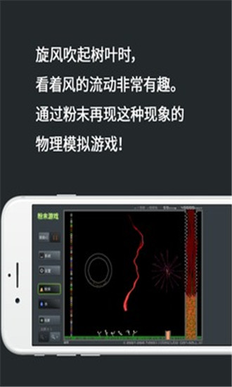 粉末游戏无广告版下载