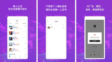 土豆聊天：一款能够让你聊天更放心的软件