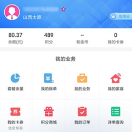 中国移动手机营业厅：让你快速了解你手机号码状态的一款生活服务类软件