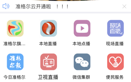 准格尔云：为准格尔本地人打造的一款生活服务软件