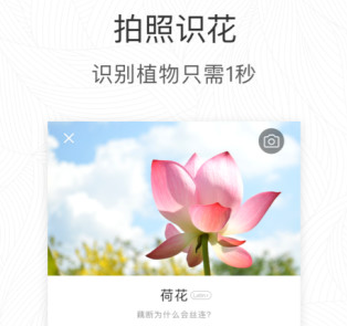 形色：让你了解到你身边花草名称的一款应用