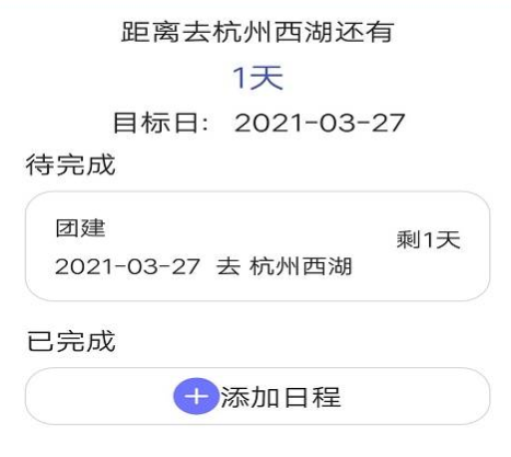 拾光日历：让你可以规划好你自己行程的一款日历软件