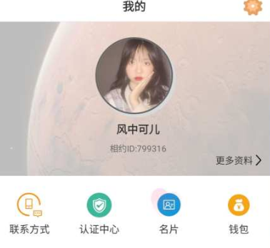 相约：让你你可以在线与异性进行交流聊天的一款找对象软件