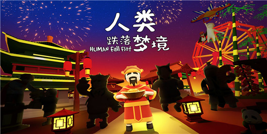 人类跌落梦境免费版:是款超级好玩的动作冒险题材手机游戏