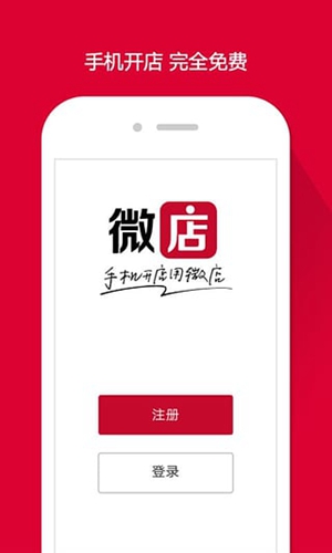 下载微店APP手机版下载